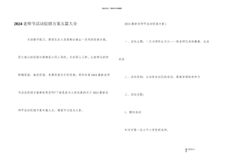 2024教师节活动促销方案五篇大全
