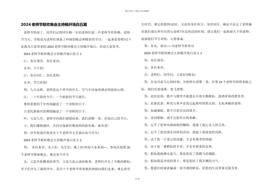 2024教师节联欢晚会主持稿开场白五篇_第1页