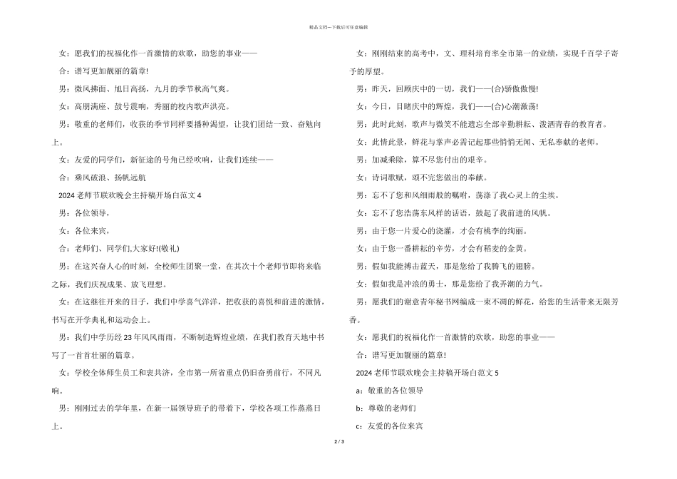 2024教师节联欢晚会主持稿开场白五篇_第2页