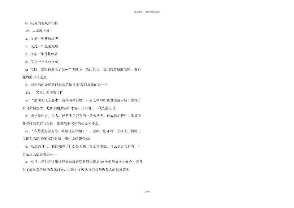 2024教师节联欢晚会主持稿开场白五篇_第3页