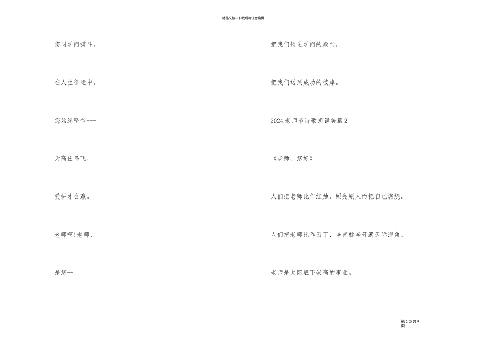 2024教师节诗歌朗诵美篇_第2页