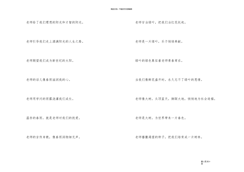 2024教师节诗歌朗诵美篇_第3页