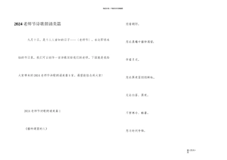 2024教师节诗歌朗诵美篇