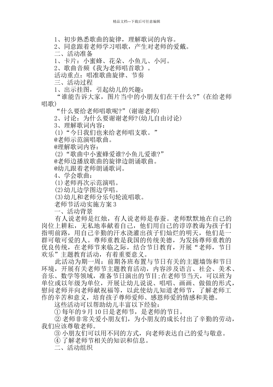 2024教师节活动实施方案最新精选_第2页