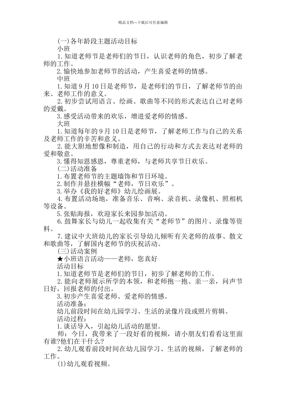 2024教师节活动实施方案最新精选_第3页