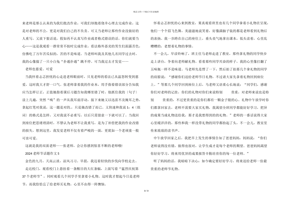 2024教师节话题模板_第3页