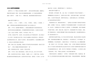 2024教师节话题模板