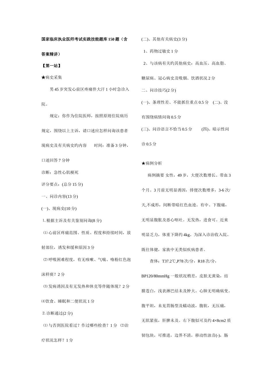 2025年实践技能题库合集心律失常笔记_第1页
