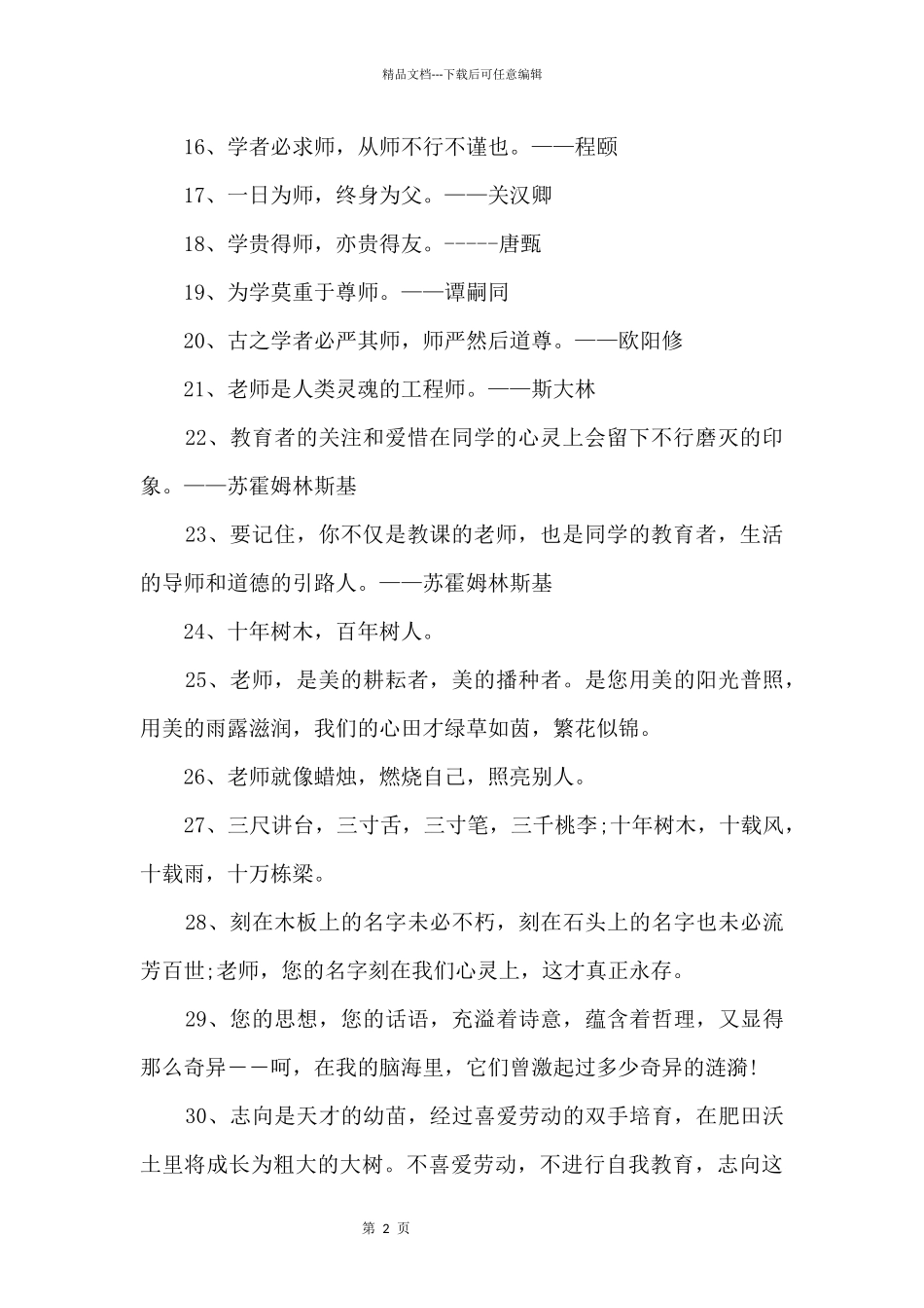 2024教师节赞美老师的名人名言_第2页