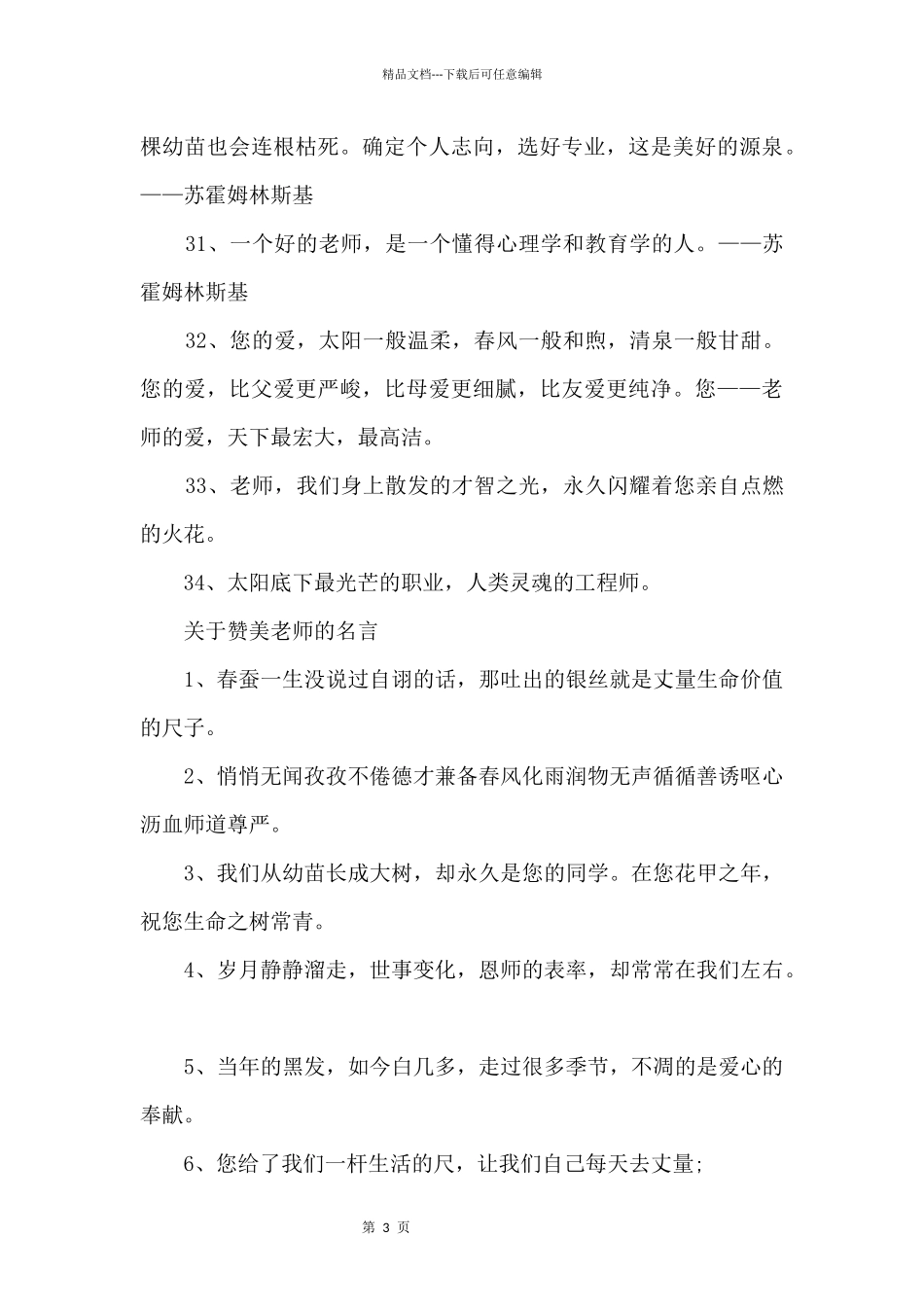 2024教师节赞美老师的名人名言_第3页