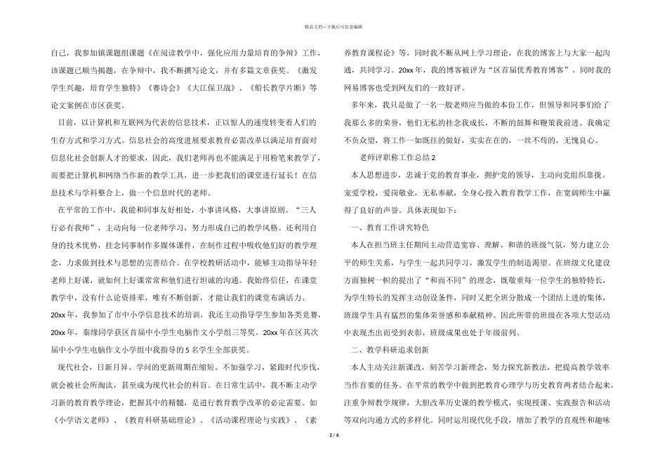 2024教师评职称工作总结_第2页