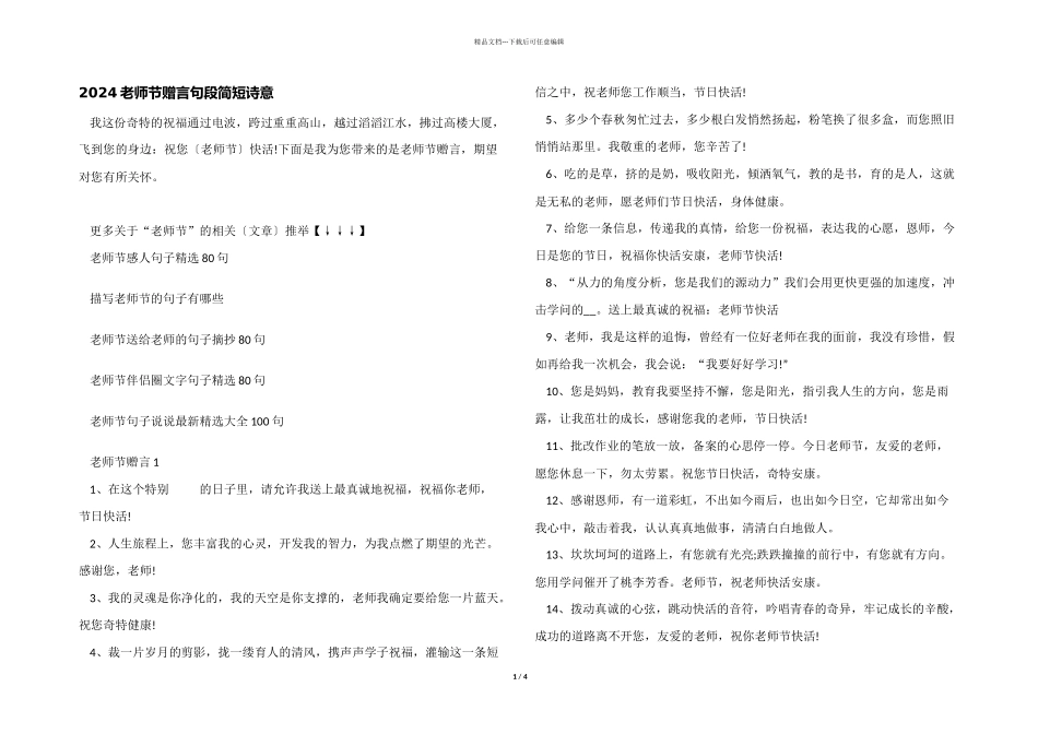 2024教师节赠言句段简短诗意_第1页