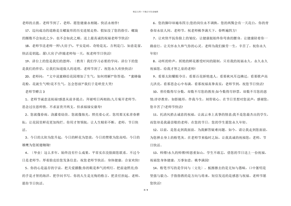 2024教师节赠言句段简短诗意_第3页