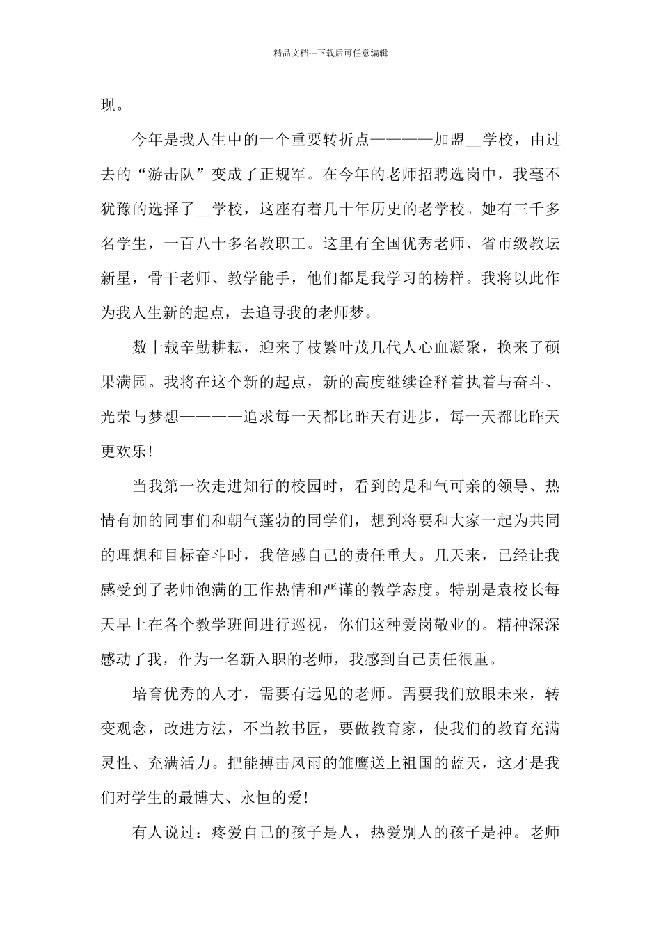 2024教师节赓续百年初心担当育人使命主题演讲稿范文五篇_第3页