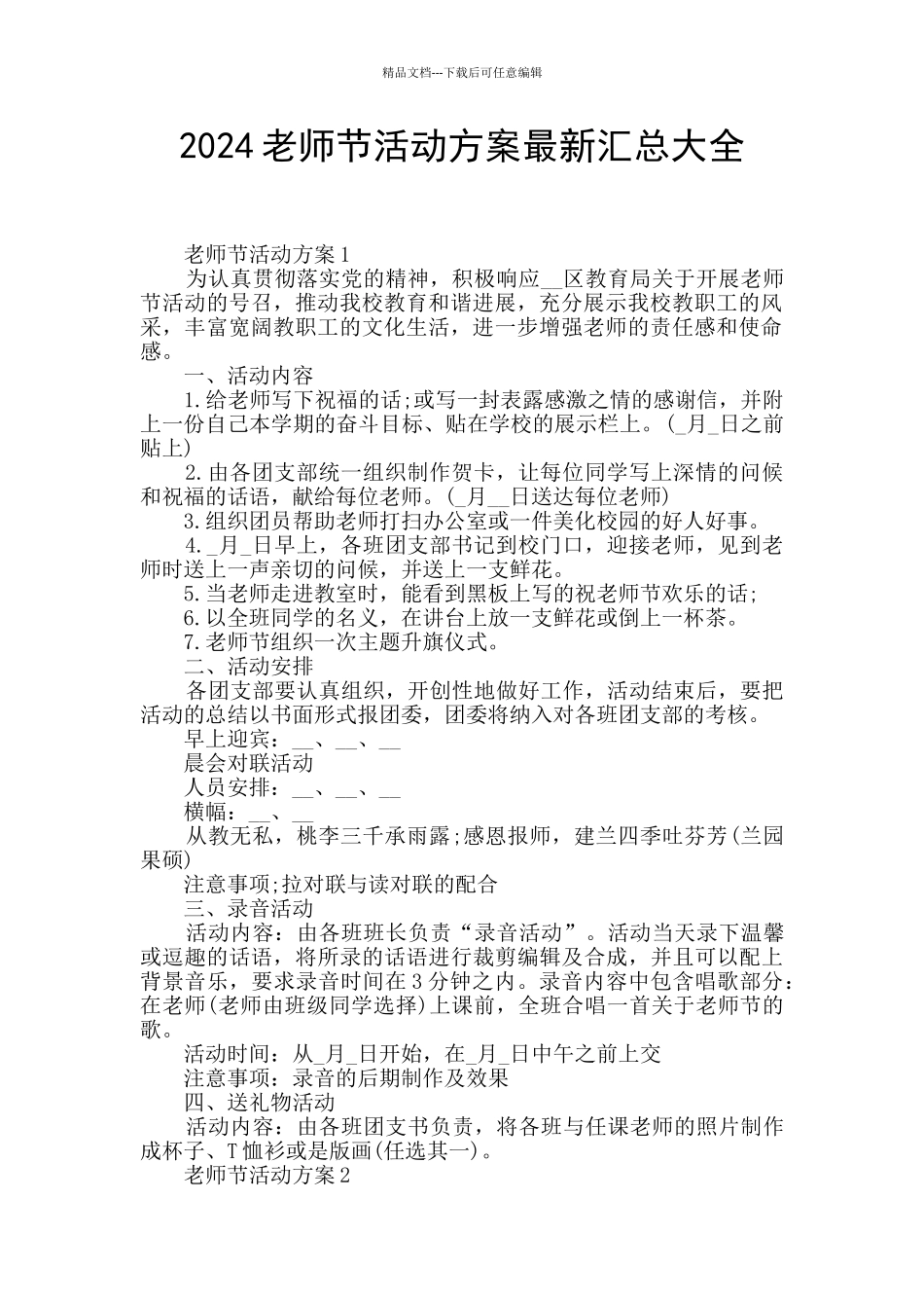 2024教师节活动方案最新汇总大全_第1页