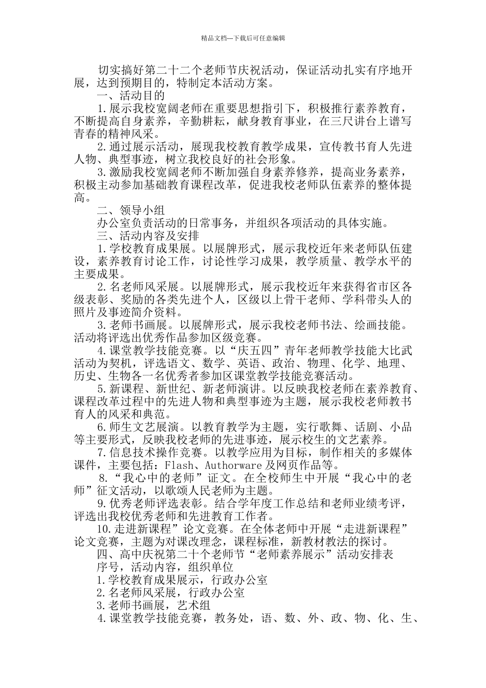 2024教师节活动方案最新汇总大全_第2页