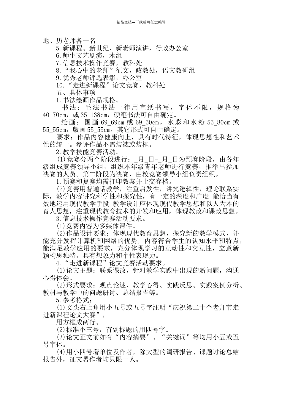 2024教师节活动方案最新汇总大全_第3页