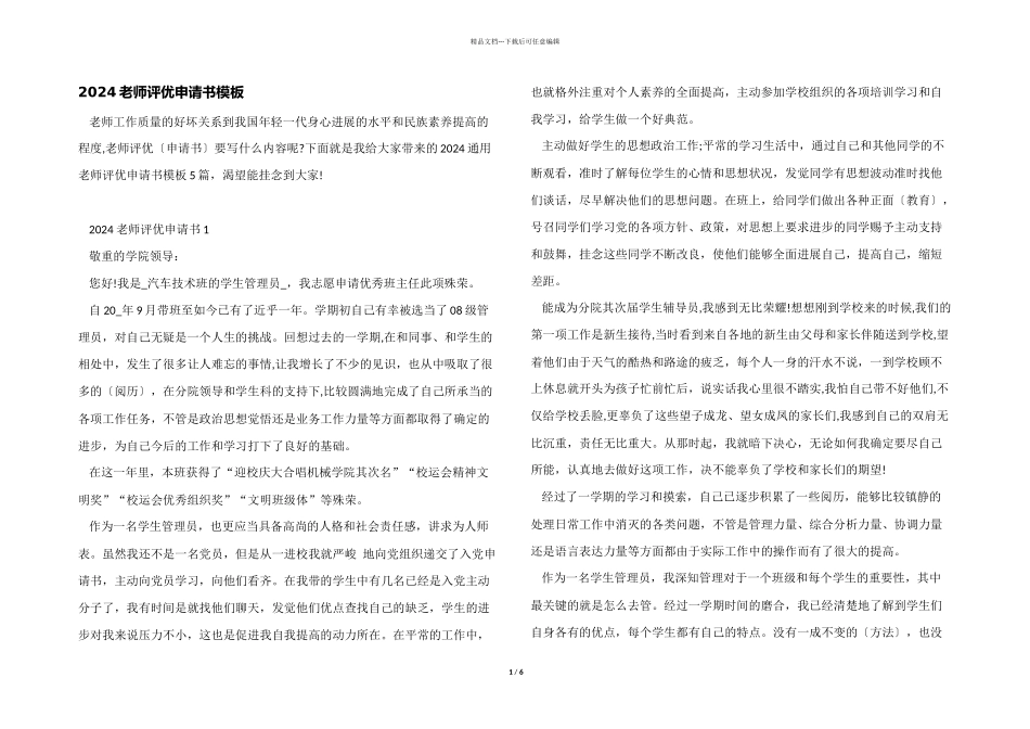 2024教师评优申请书模板_第1页