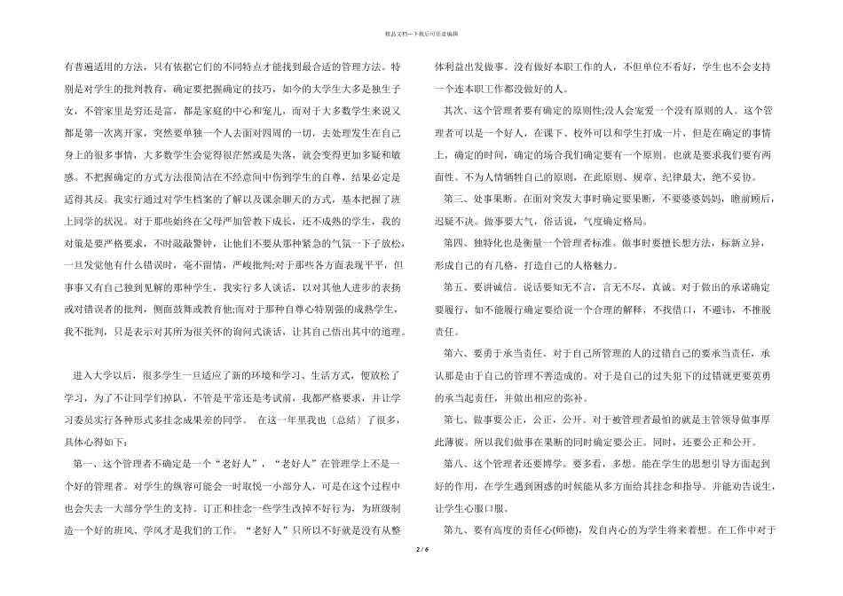 2024教师评优申请书模板_第2页