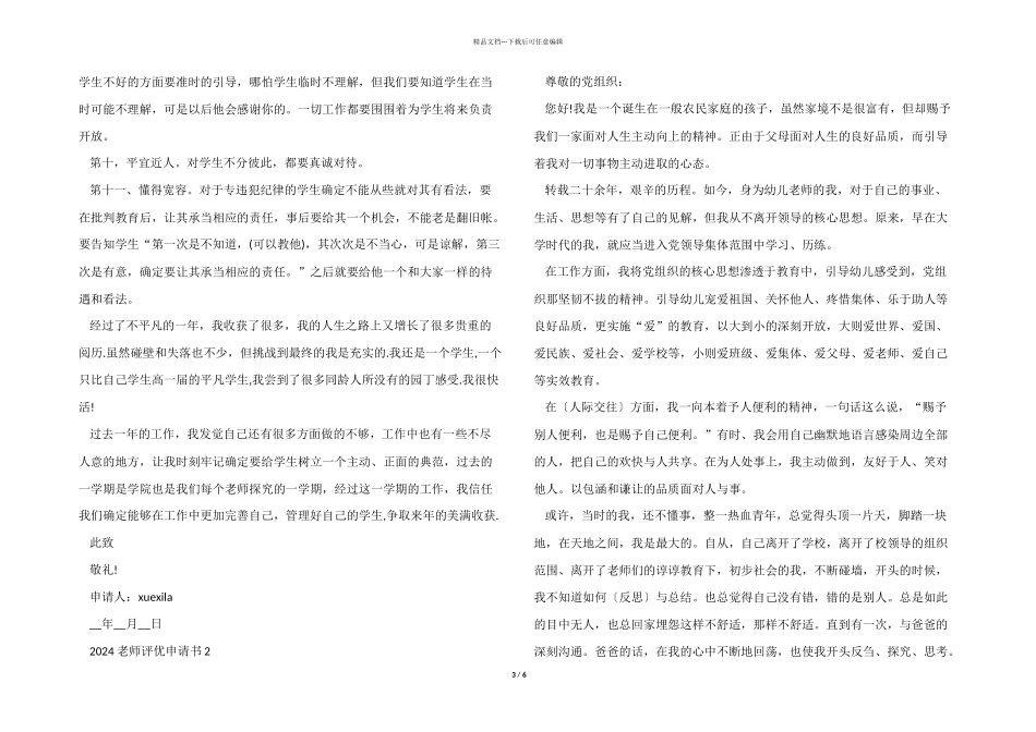 2024教师评优申请书模板_第3页