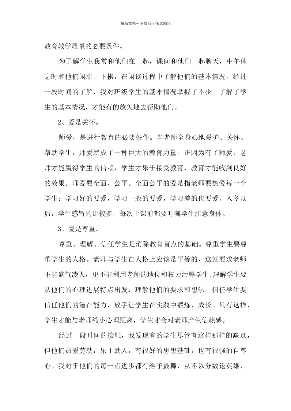 2024教师评职称述职报告三分钟多篇_第3页