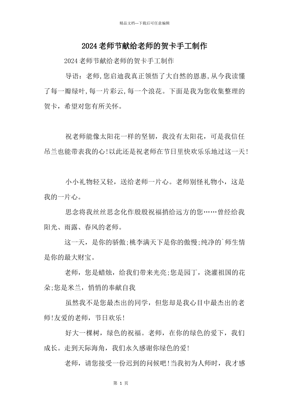 2024教师节献给老师的贺卡手工制作_第1页