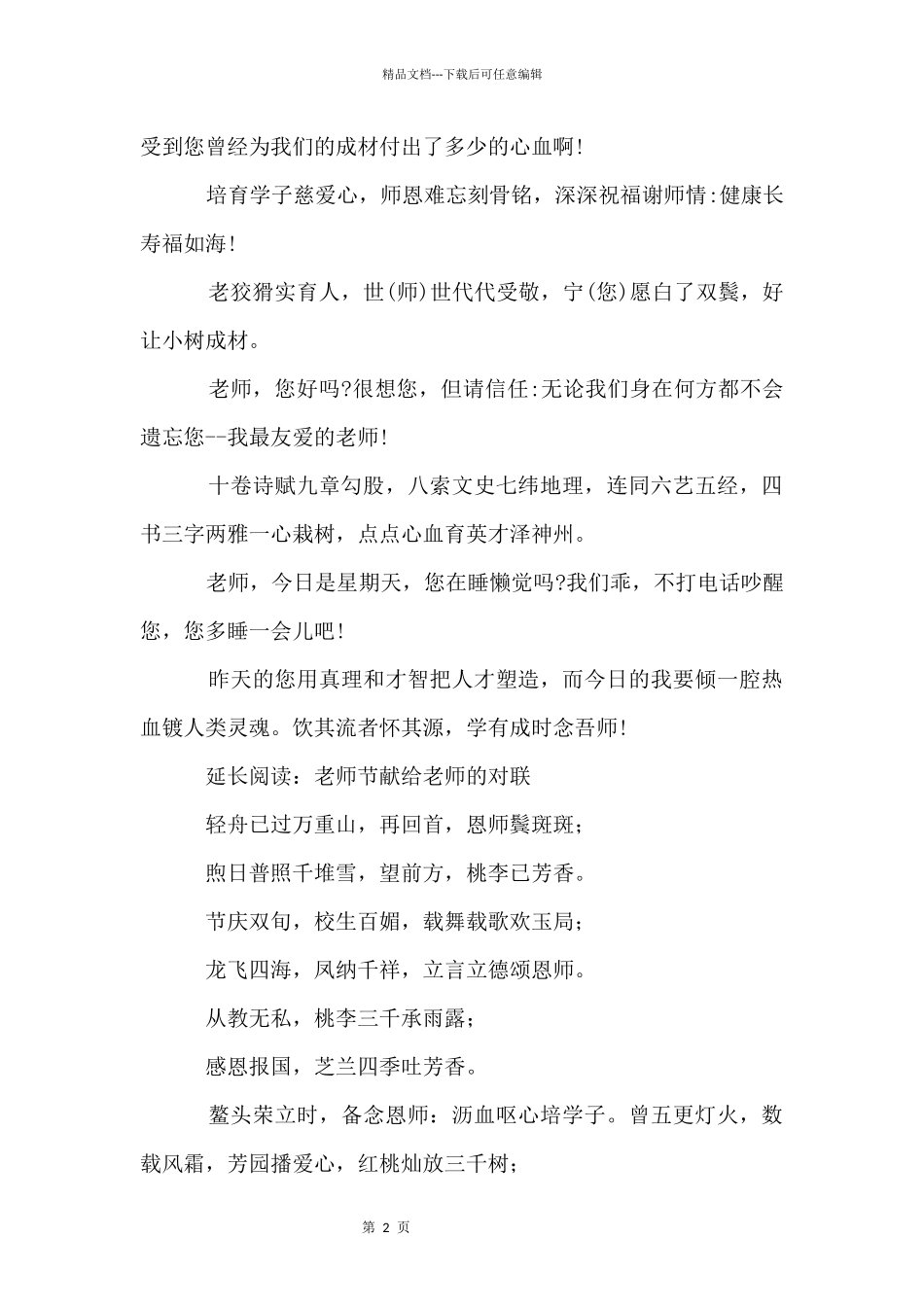 2024教师节献给老师的贺卡手工制作_第2页