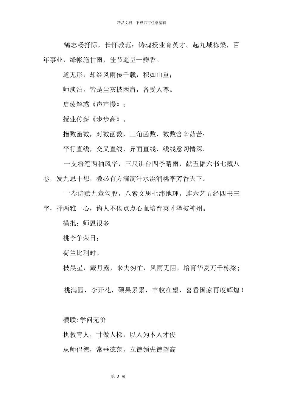 2024教师节献给老师的贺卡手工制作_第3页