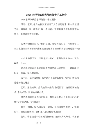 2024教师节献给老师的贺卡手工制作