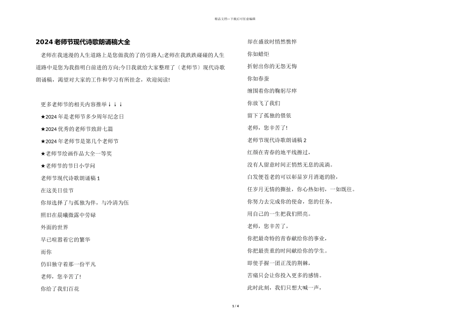 2024教师节现代诗歌朗诵稿大全_第1页