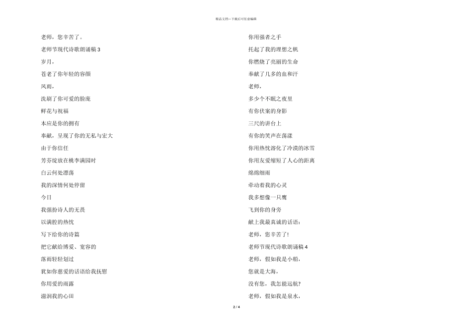 2024教师节现代诗歌朗诵稿大全_第2页