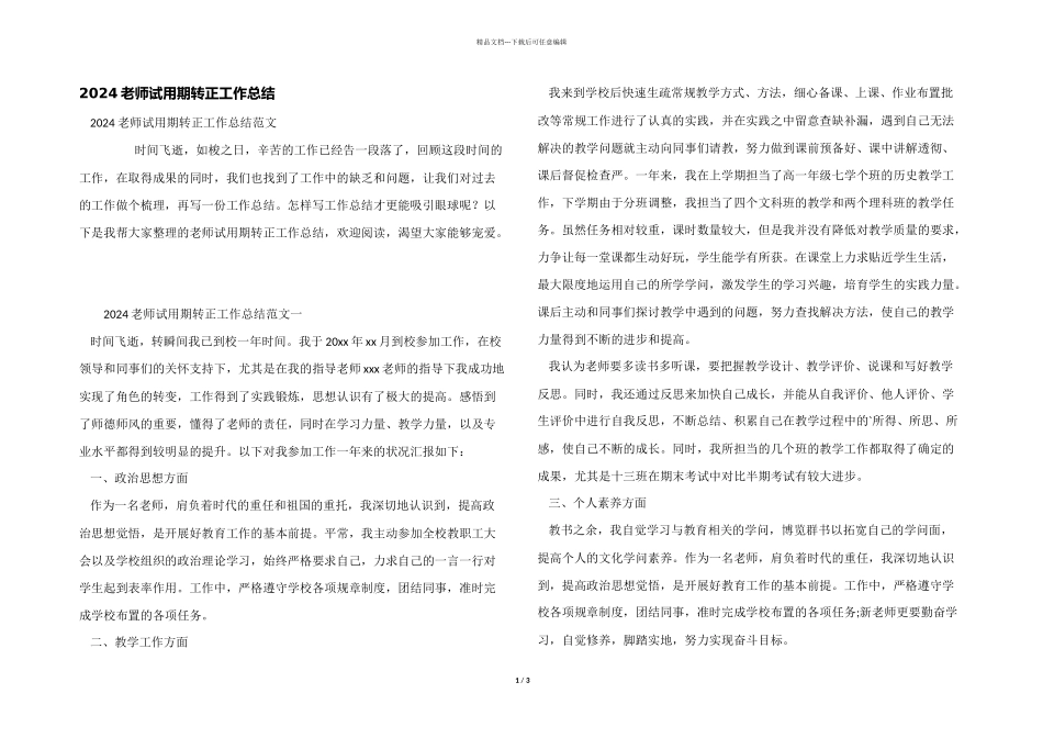 2024教师试用期转正工作总结_第1页