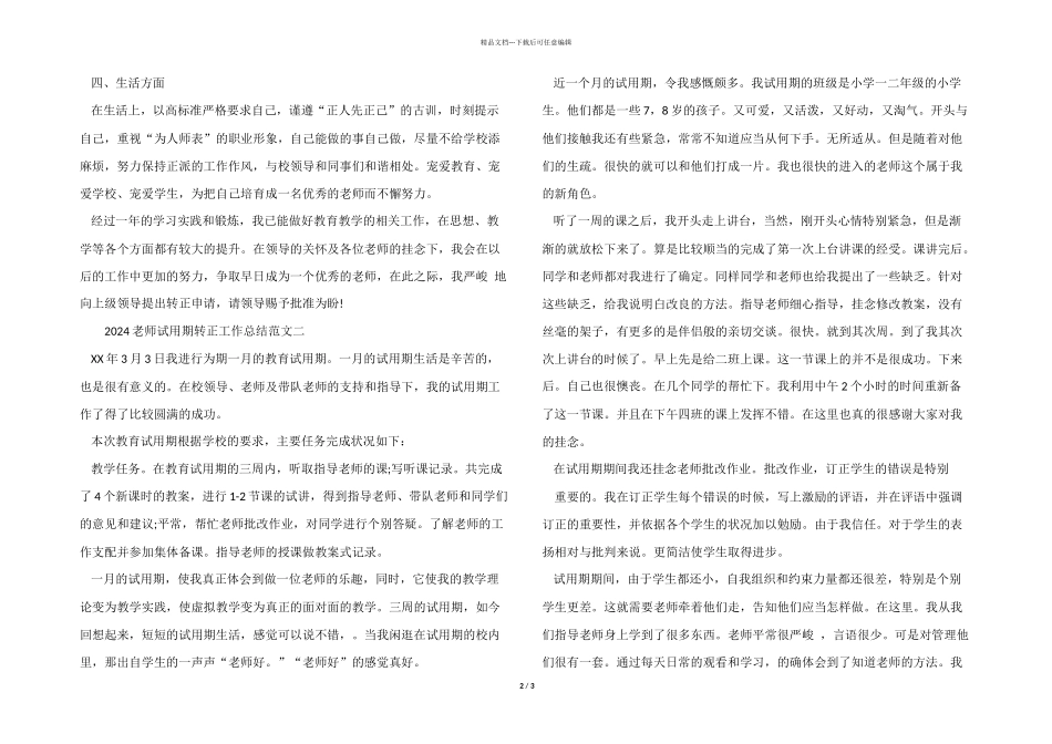 2024教师试用期转正工作总结_第2页