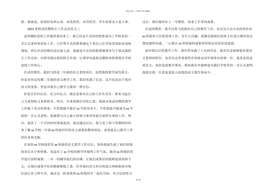 2024教师试用期转正工作总结_第3页