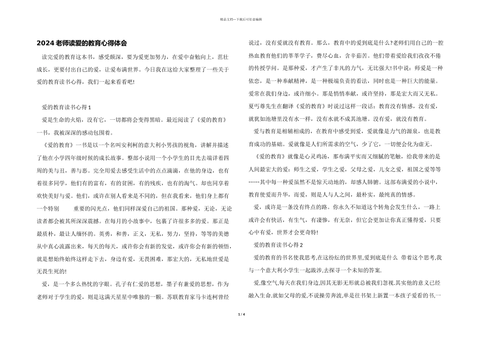 2024教师读爱的教育心得体会_第1页