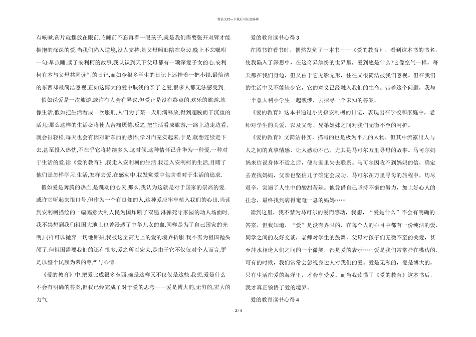 2024教师读爱的教育心得体会_第2页