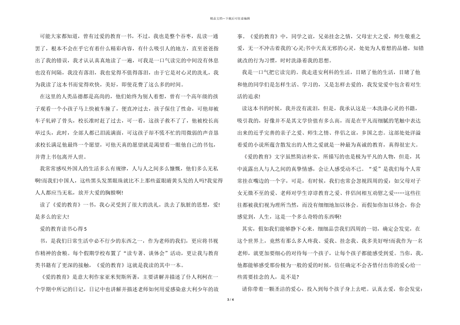 2024教师读爱的教育心得体会_第3页