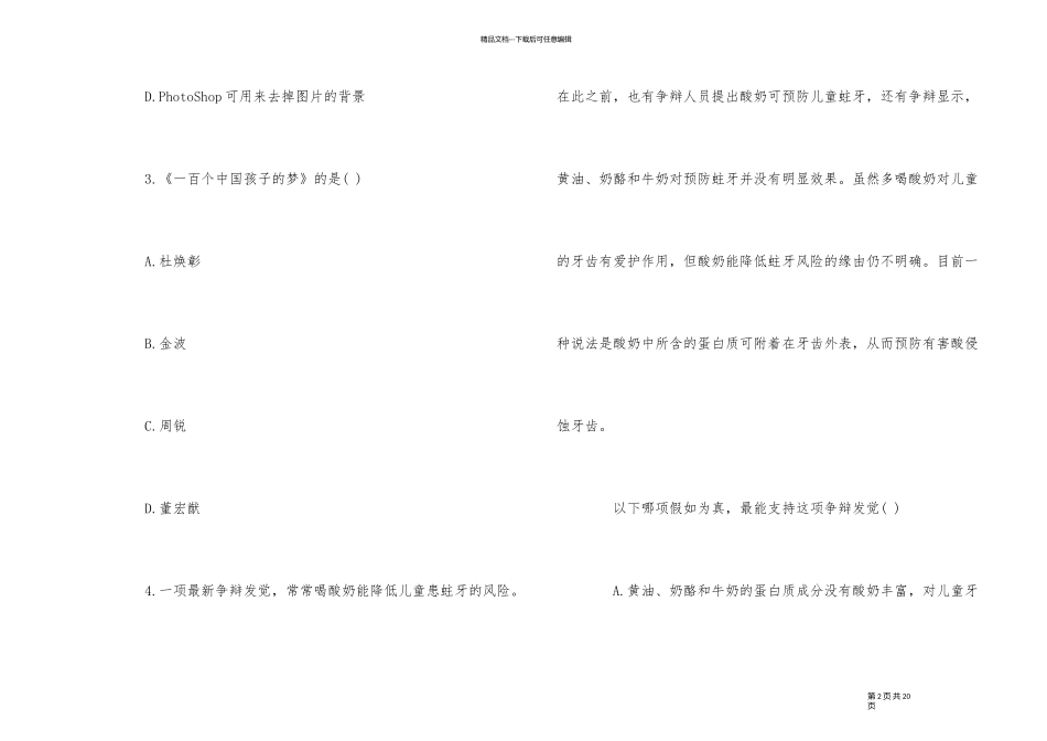 2024教师资格证小学综合素质模拟试卷附答案_第2页
