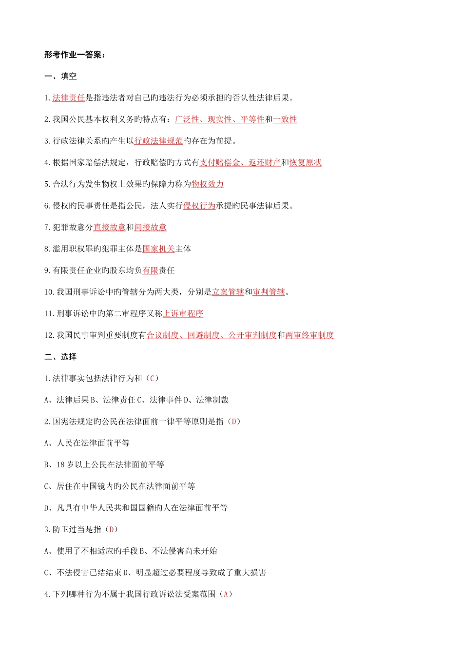 2025年实用法律基础形成性考核册答案资料_第1页