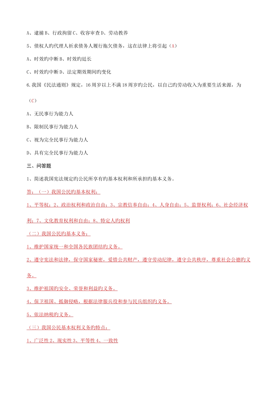 2025年实用法律基础形成性考核册答案资料_第2页
