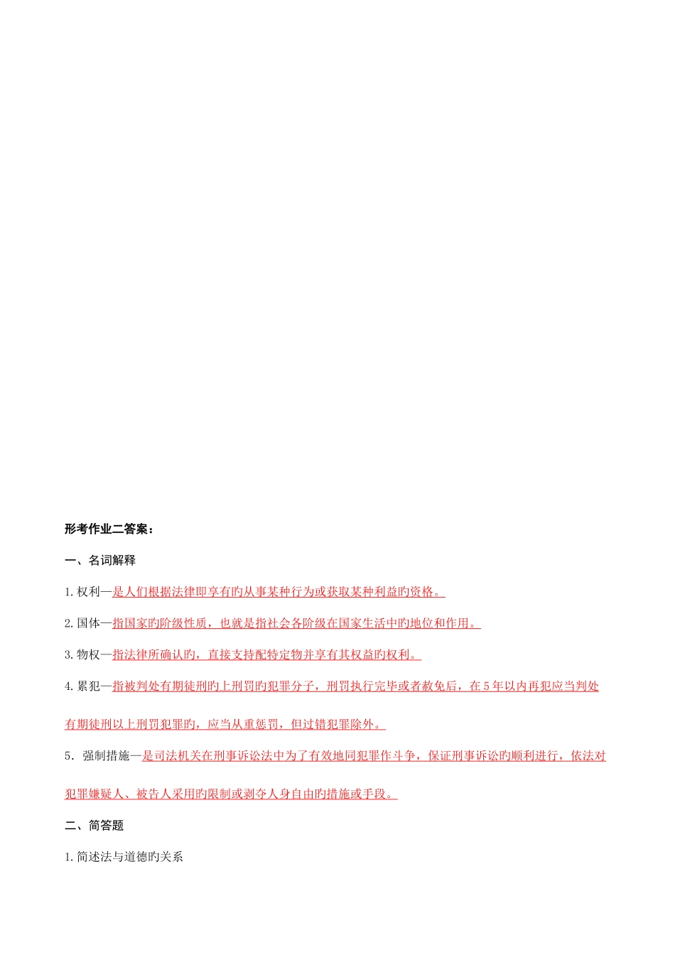 2025年实用法律基础形成性考核册答案资料_第3页