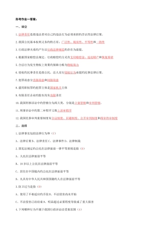 2025年实用法律基础形成性考核册答案资料