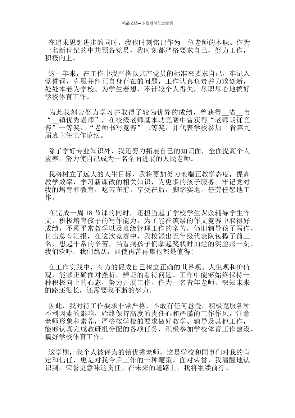 2024教师预备党员转正申请书_第2页