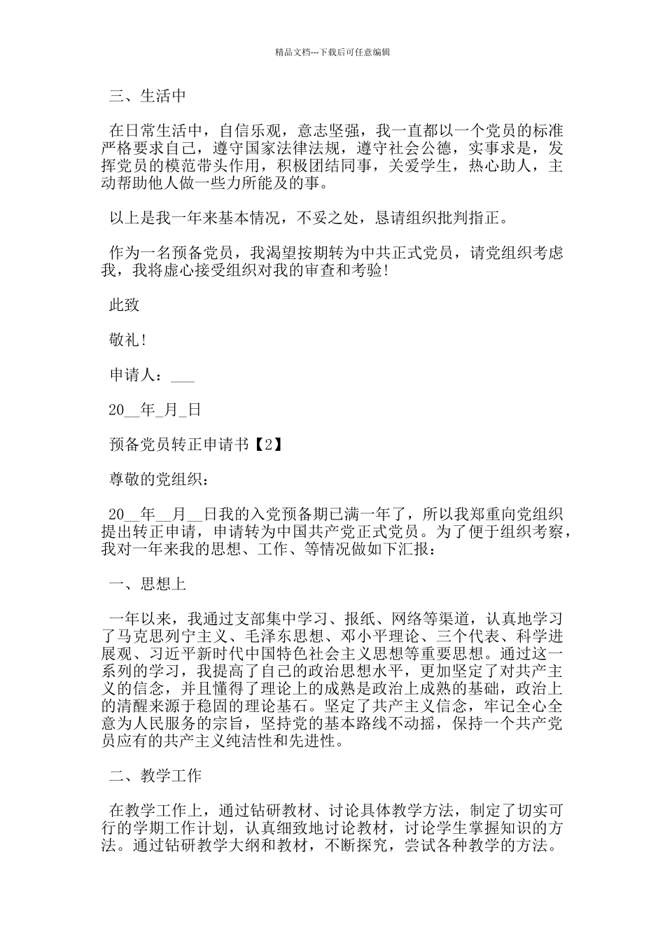2024教师预备党员转正申请书_第3页