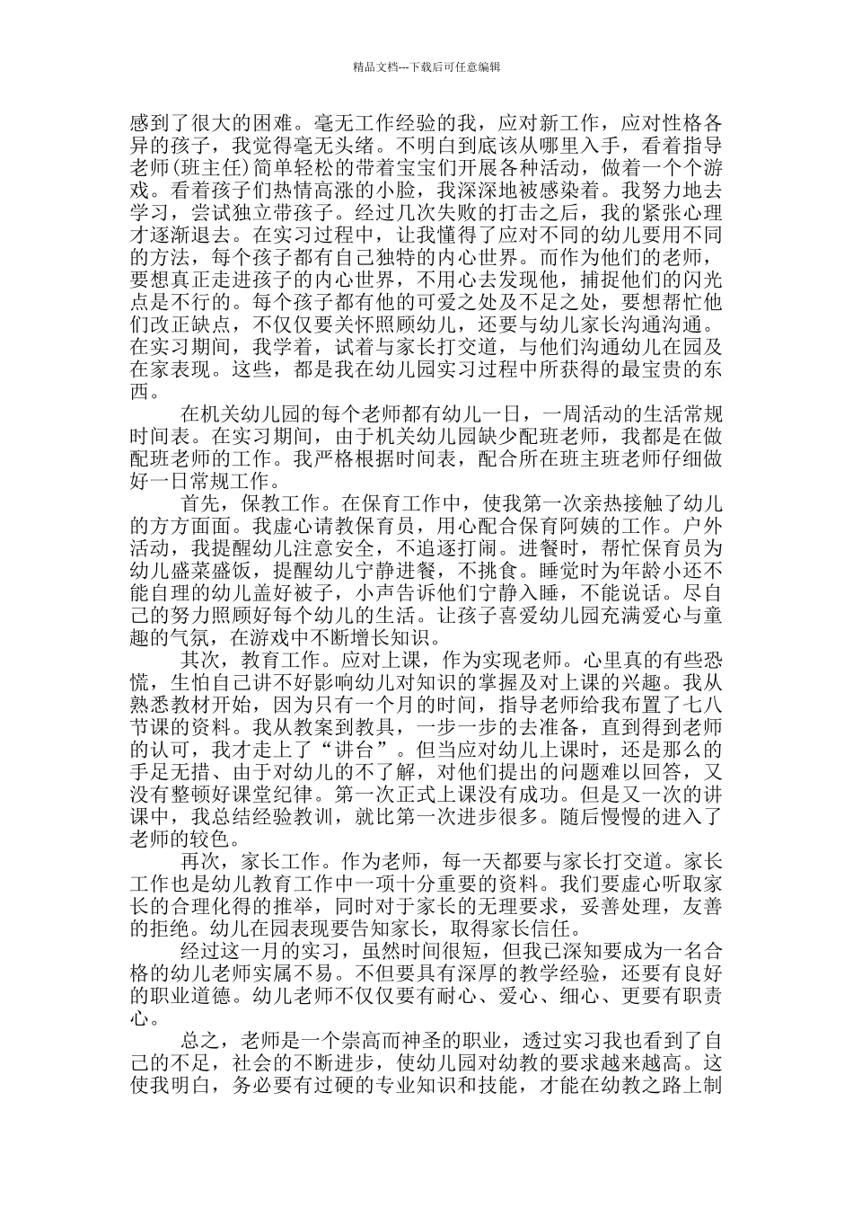 2024教师顶岗实习报告范文5篇_第3页