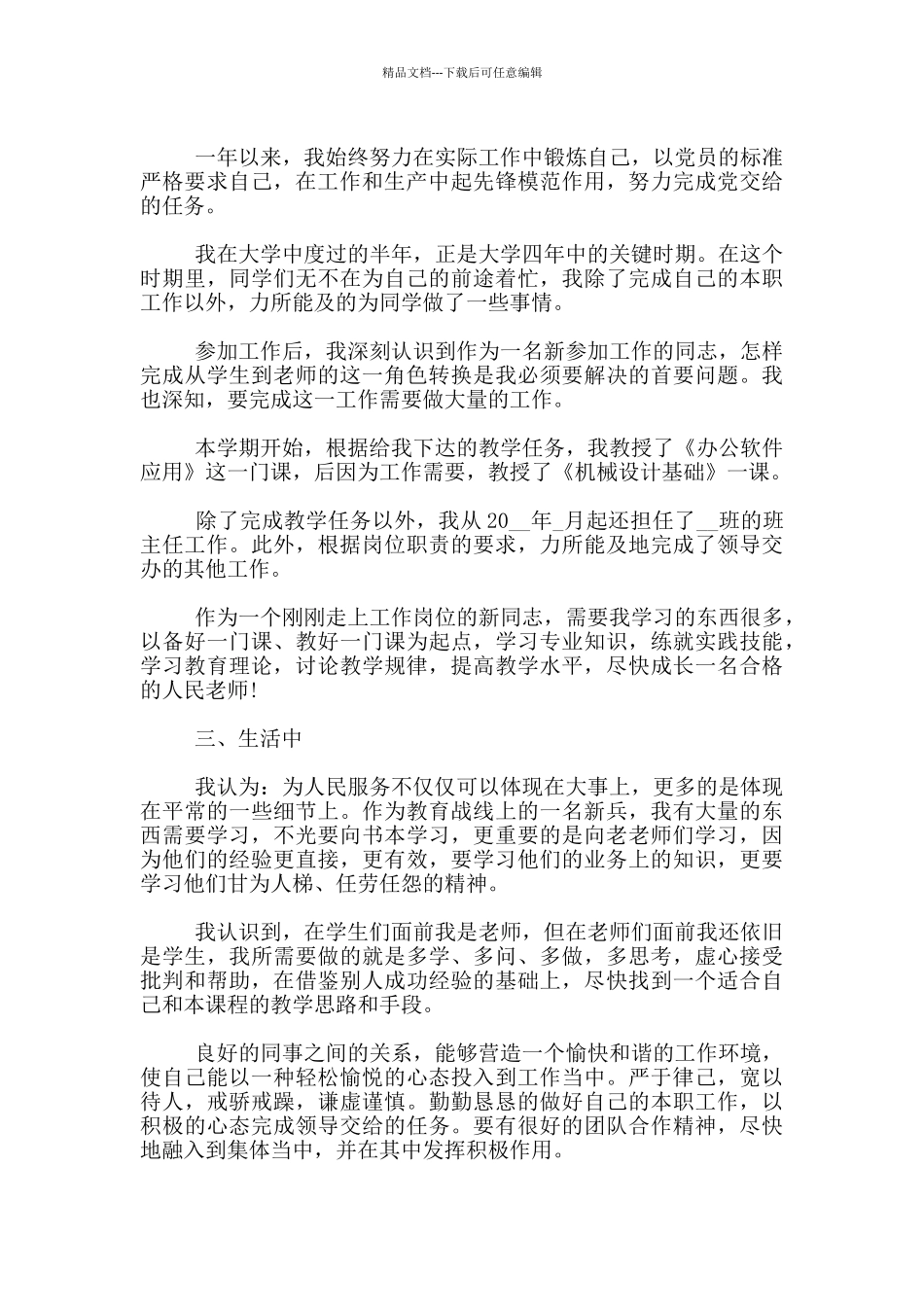 2024教师预备党员的转正申请书_第2页