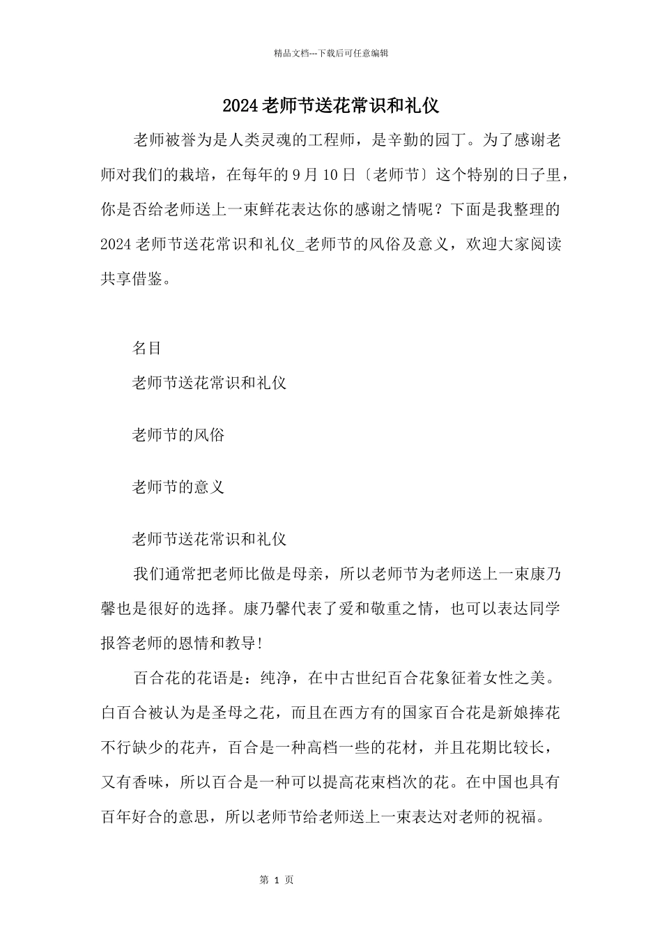 2024教师节送花常识和礼仪_第1页