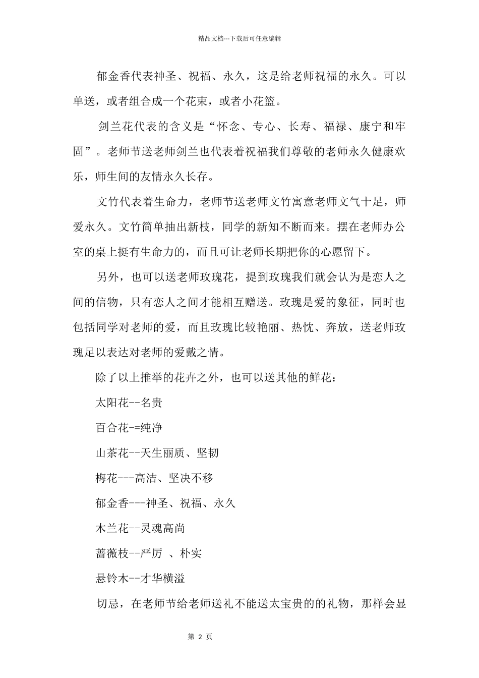 2024教师节送花常识和礼仪_第2页