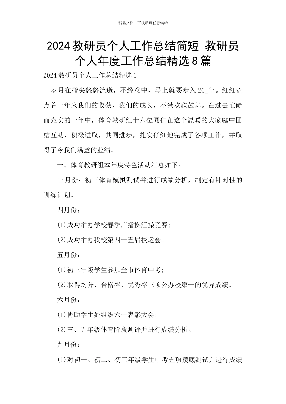 2024教研员个人工作总结简短_第1页