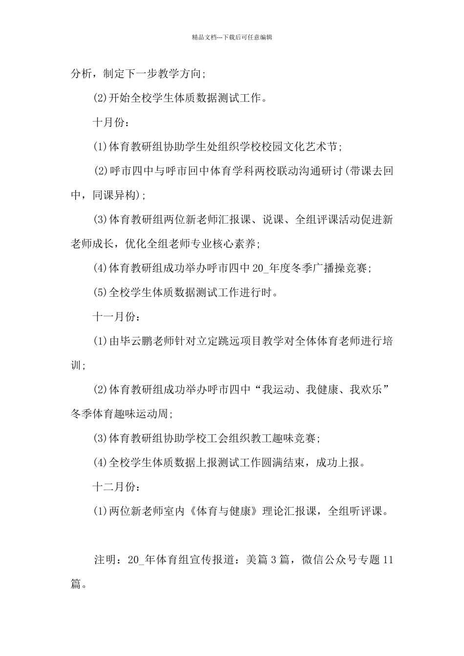2024教研员个人工作总结简短_第2页